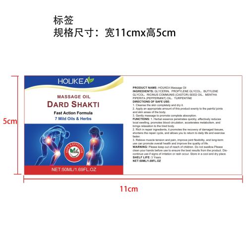 关节疼痛精油标签