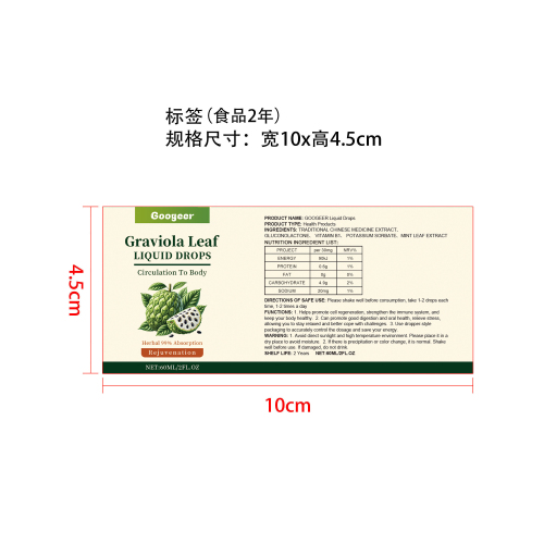 膳食能量供给滴剂标签（食品两年）