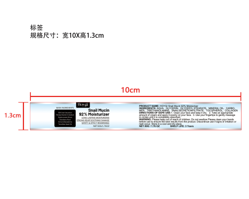 蜗牛抗皱保湿霜标签（玻璃瓶加深加墨加粘）