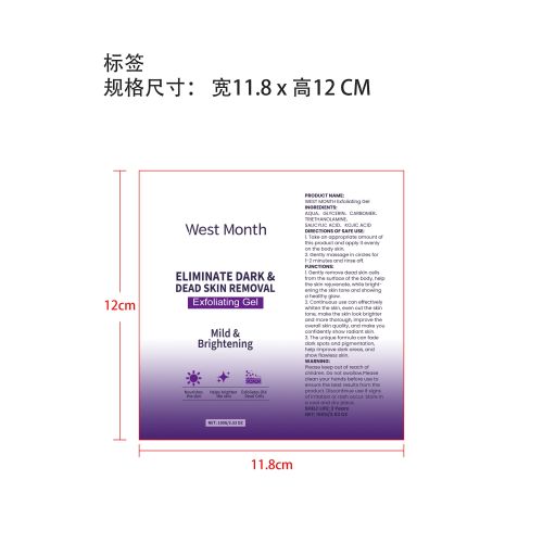 亮白去角质凝胶标签（软管）