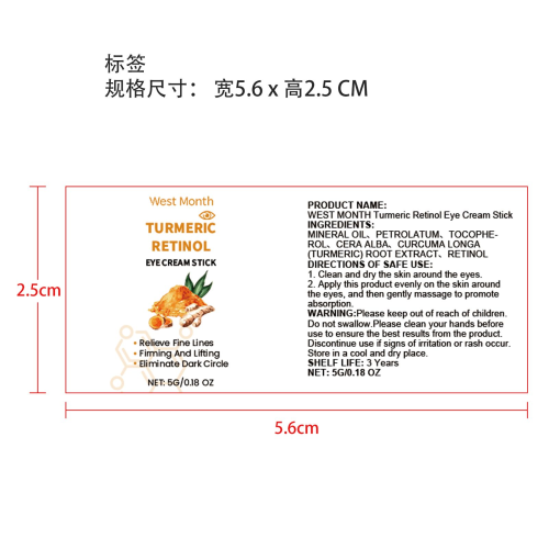 姜黄视黄醇眼霜棒标签