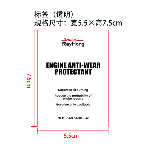 发动机保护剂标签（透明）
