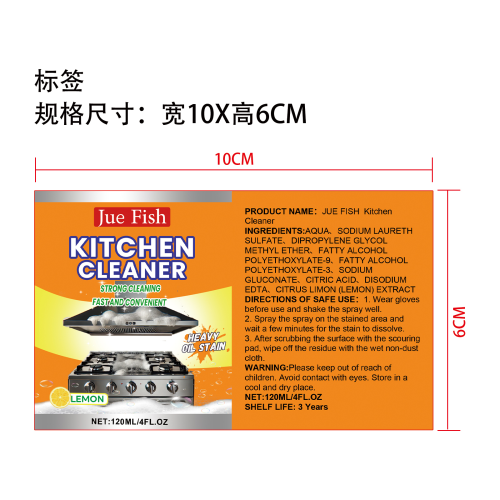 厨房油脂清洁剂标签