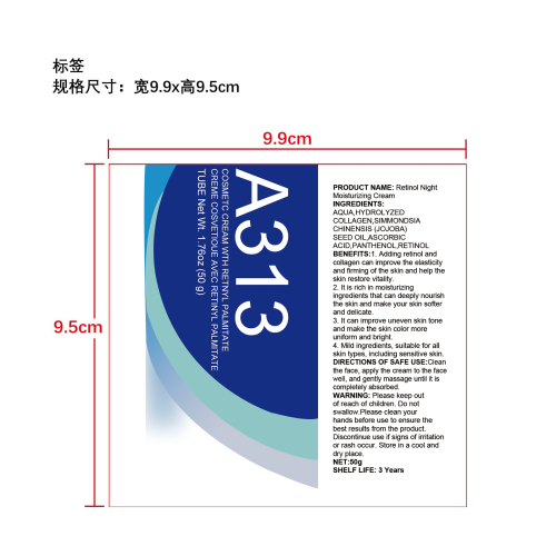 视黄醇保湿面霜-东莞市昇辉仓储服务有限公司标签（软管）