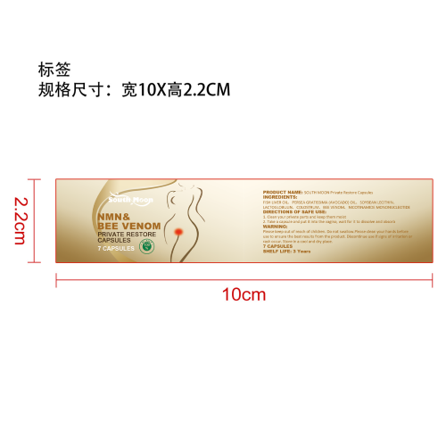 私处护理胶囊标签（库存用完禁用）