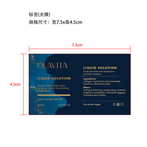 胶原蛋白精华-广州灏仟亿贸易有限公司标签（光膜）