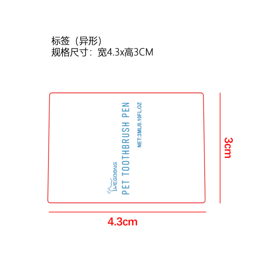 宠物牙齿清洁护理刷标签（异形）