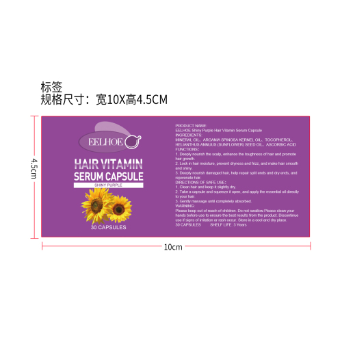 秀发精油护理胶囊（紫色）标签