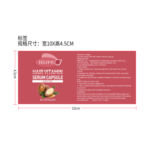秀发精油护理胶囊（粉色）标签