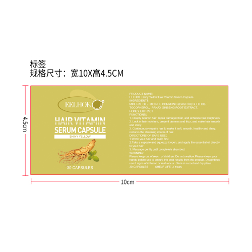 秀发精油护理胶囊（黄色）标签