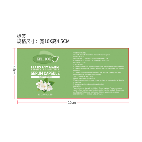 秀发精油护理胶囊（绿色）标签