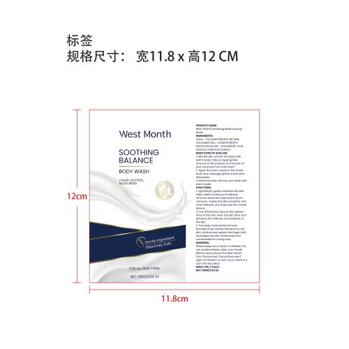 舒缓修复沐浴露标签（软管）