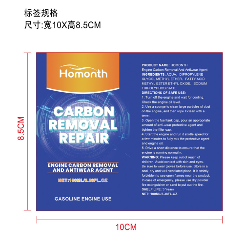 发动机除碳抗磨添加剂标签