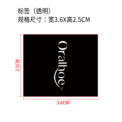 牙龈保护剂标签（透明）