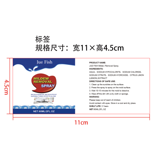 除霉剂标签