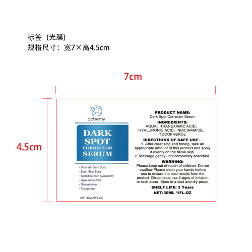 黑斑修正精华液-深圳市木头鱼贸易有限公司标签（光膜）