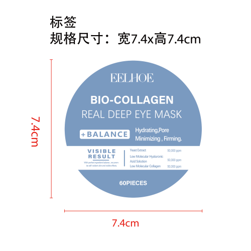 胶原蛋白紧致眼膜标签
