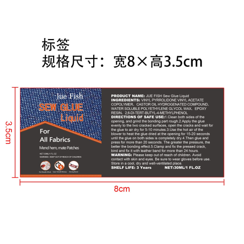 衣物修补胶标签