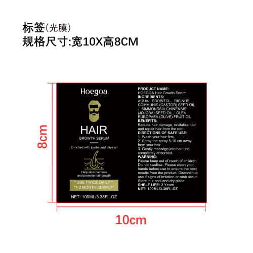 男士生发喷雾标签（光膜）（新）