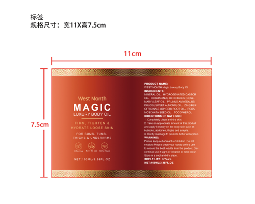 身体紧致润肤油标签（哑膜）
