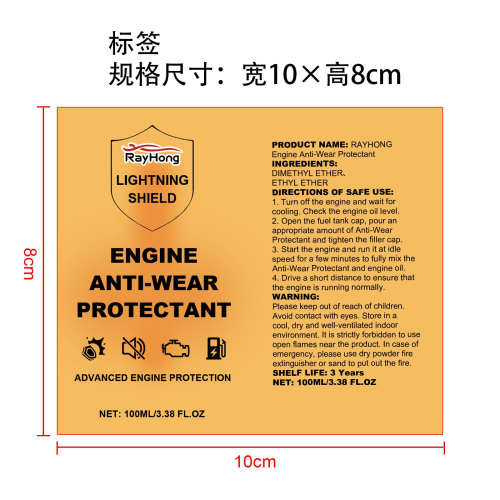 发动机保护剂标签