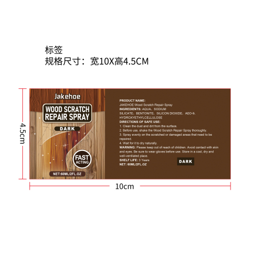 地板翻新修复剂标签（深）