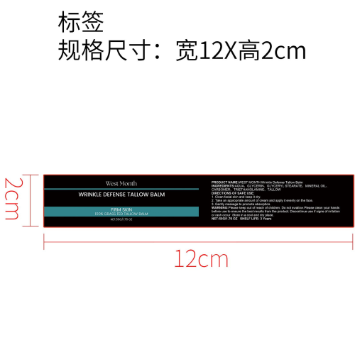 男士抗皱牛油膏标签