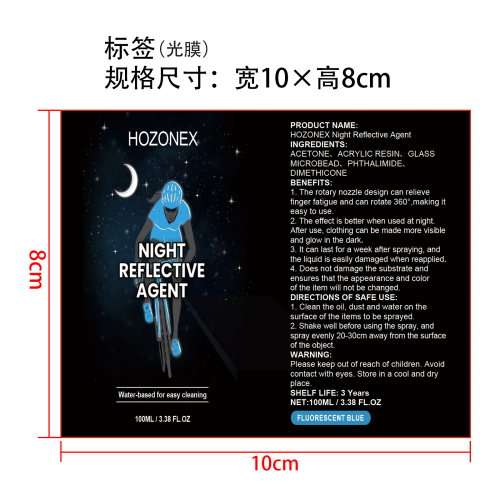 夜间反光喷雾（荧光蓝）标签（光膜）（新）