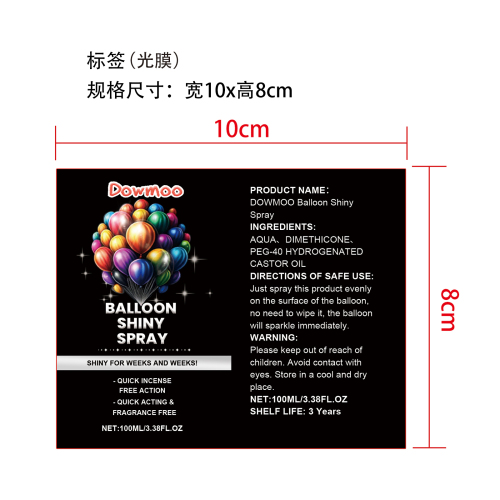 气球增强光亮剂标签（光膜）
