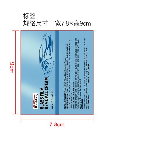 汽车玻璃油膜清洁剂标签