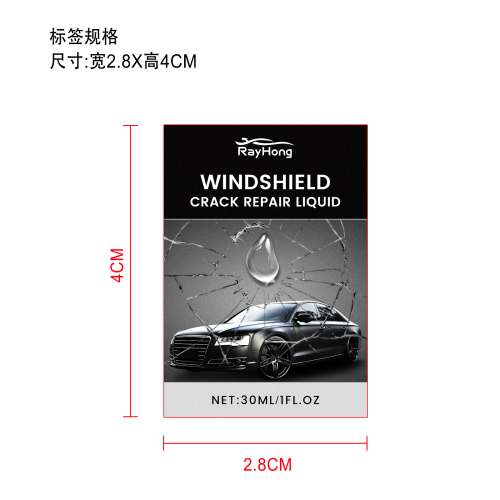 挡风玻璃修复胶标签