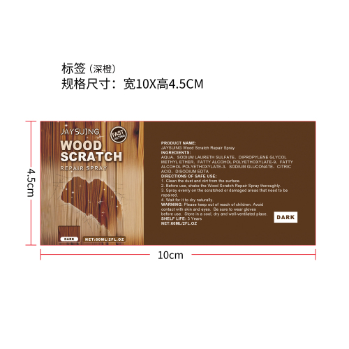 木地板划痕修复剂标签（深）