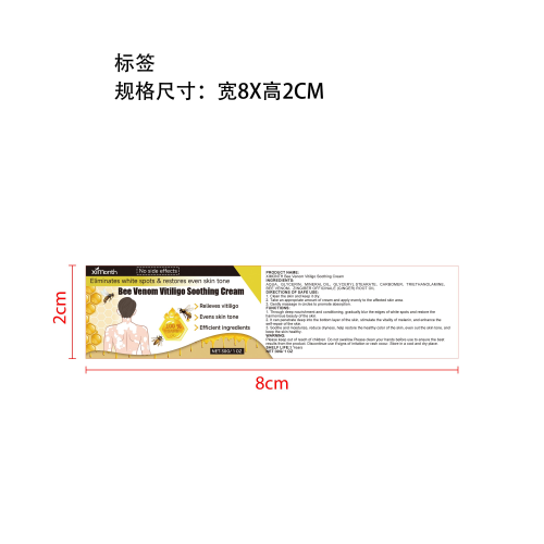蜂毒皮肤色素舒缓霜标签（库存清完禁用）