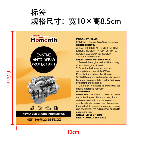 发动机磨损保护剂标签