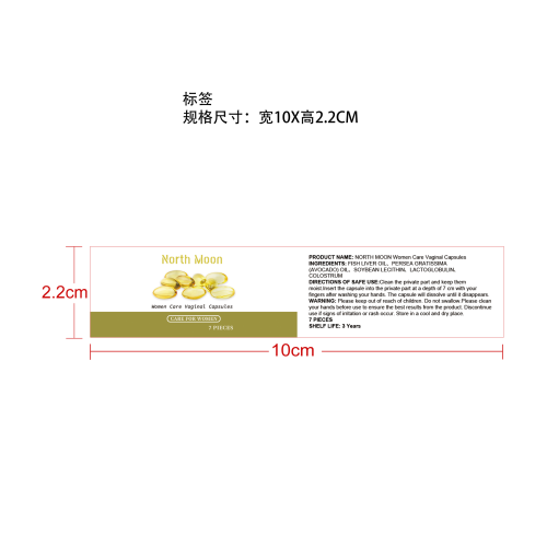 私处瘦身胶囊标签（库存用完禁用）