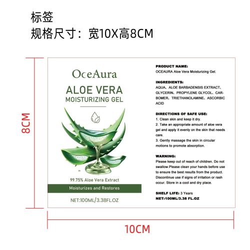 芦荟保湿凝胶标签