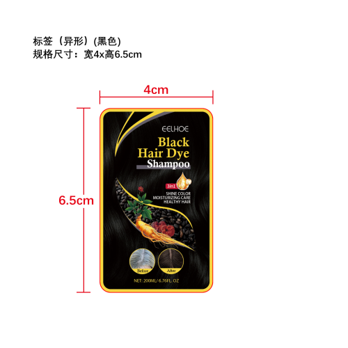 白转黑染色洗发露（黑色）标签（异形）
