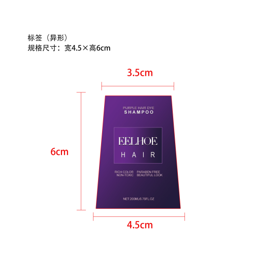 染发洗发水（紫色）标签（异形）