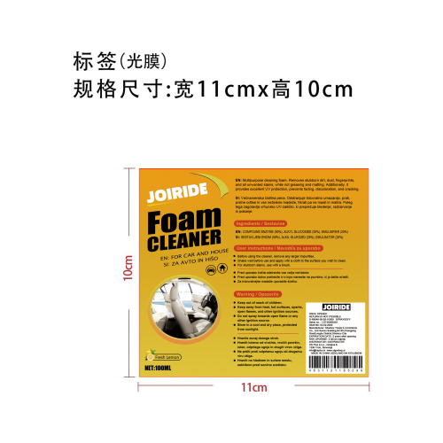泡沫清洁剂-斯帕兹环球有限公司标签（光膜）