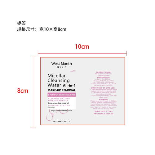 温和舒缓卸妆水标签