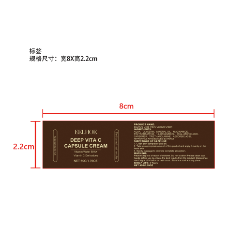 维生素C胶囊保湿面霜标签（玻璃瓶加深加墨加粘）
