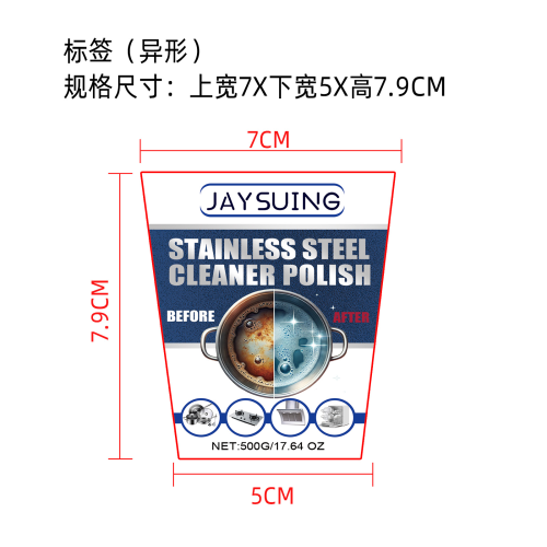 厨具去污膏标签（异形）