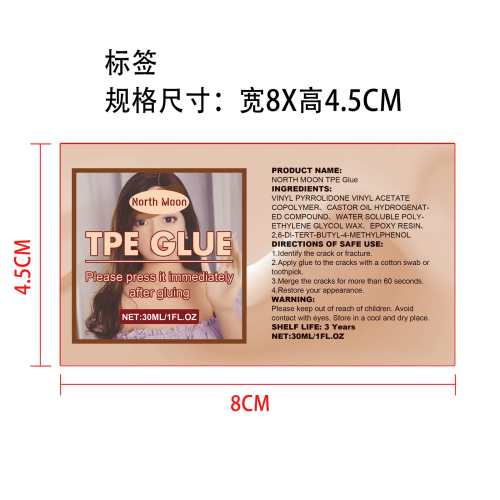 娃娃修补胶水标签