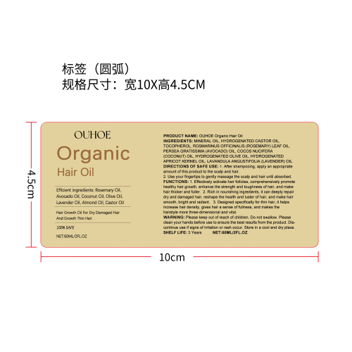 纯素天然生发精油标签（圆弧）