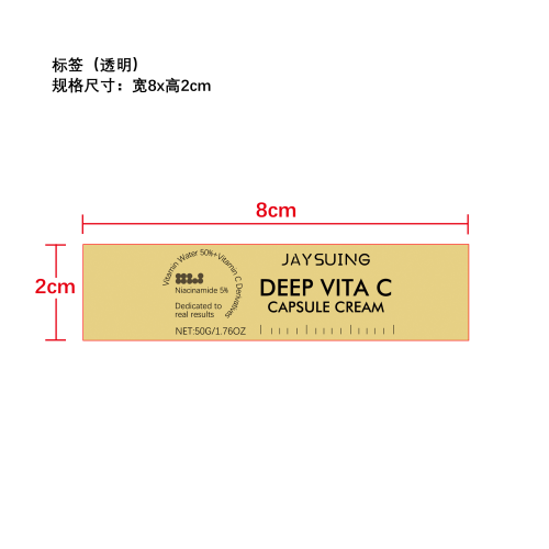 维生素C黄金胶囊面霜标签（透明）（玻璃瓶加深加墨加粘）