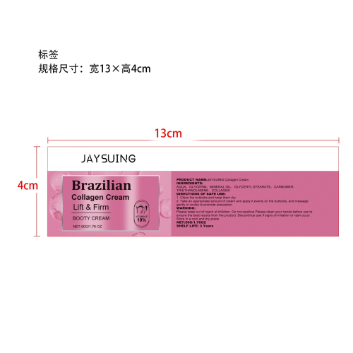 胶原蛋白臀部紧致霜标签
