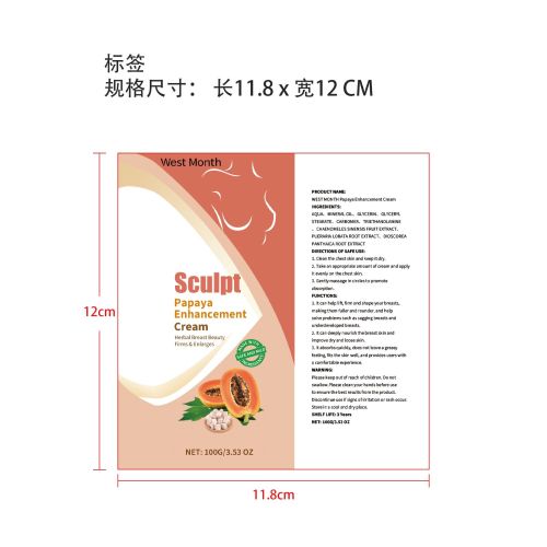 木瓜美胸丰盈霜标签（软管）
