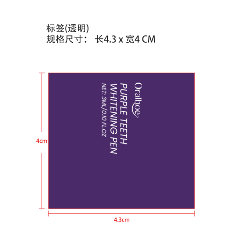 紫色牙齿美白笔标签（透明）（塑料透明管）（过油）