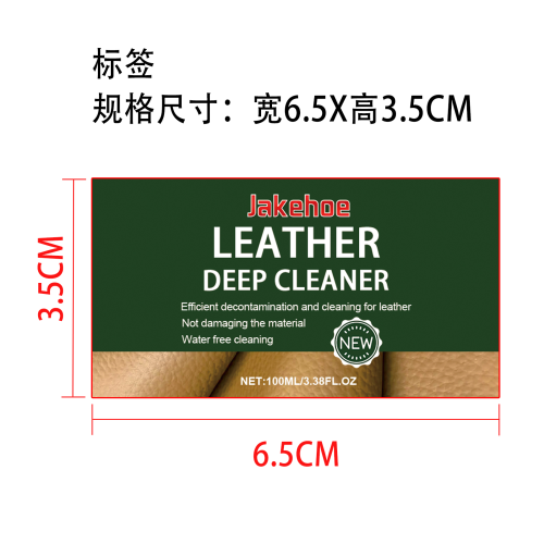 皮革护理清洁剂标签