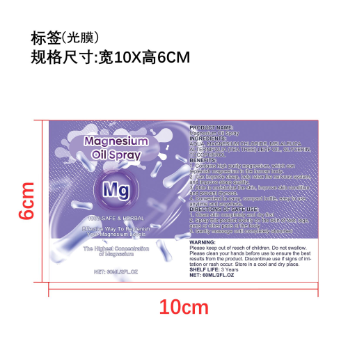 氯化镁油喷雾-深圳市泰达逊科技有限公司标签（光膜）